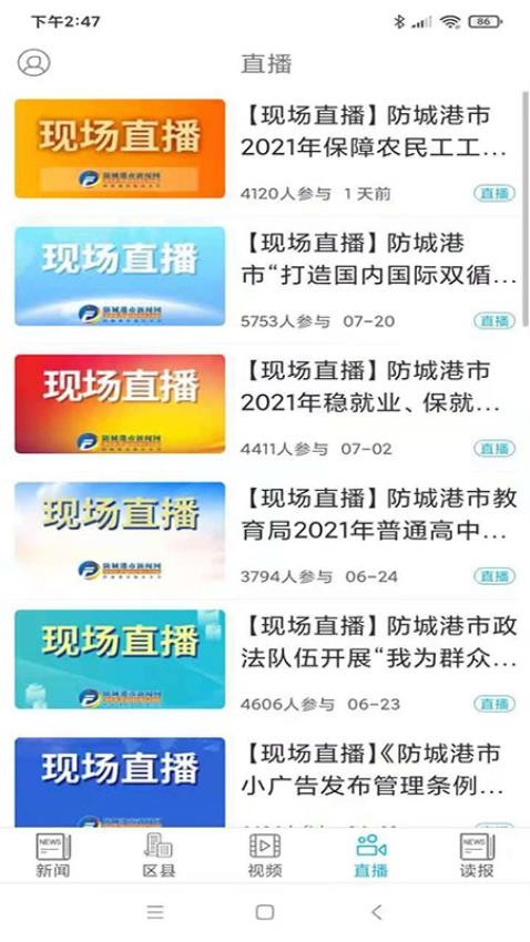 防城港新闻客户端app