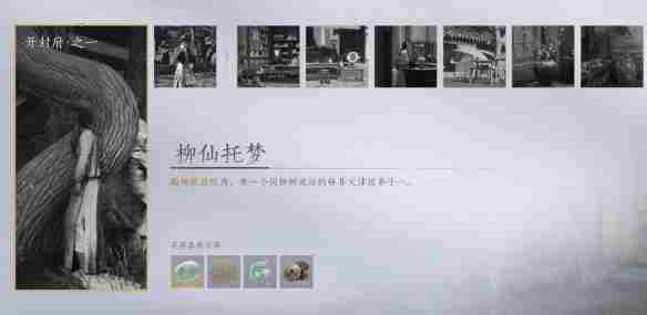 《燕云十六声》柳仙托梦任务如何完成