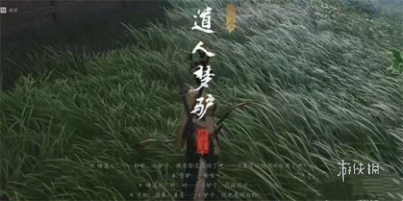 《燕云十六声》驴道人任务如何通关