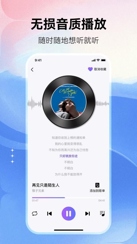 畅享免费音乐互通版