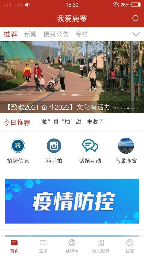 我爱鹿寨官网版app