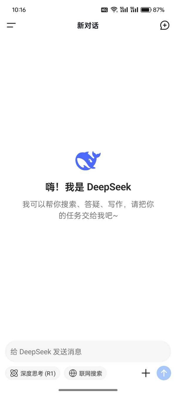 DeepSeek怎么用 DeepSeek使用教程[多图]图片5