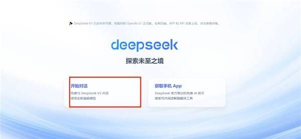 DeepSeek怎么用 DeepSeek使用教程[多图]图片1