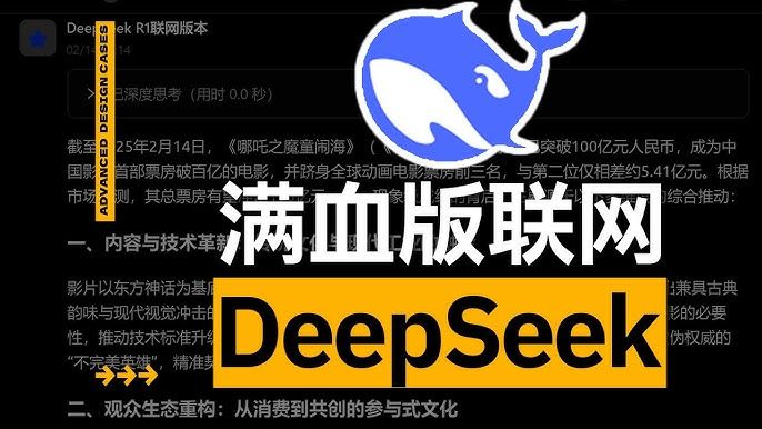 deepseek满血版如何白嫖(deepseek)