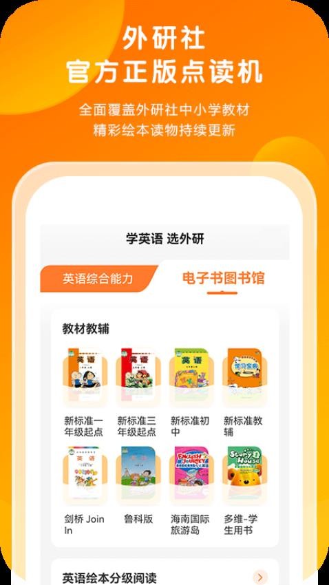 外研通app手游