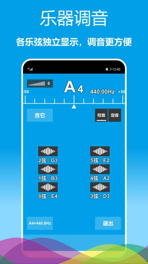 乐器调音器移动版