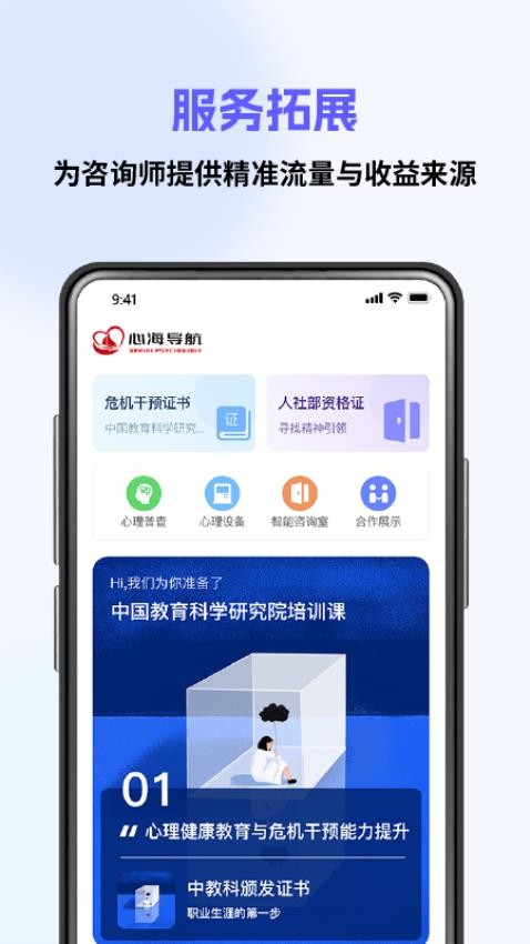 心海咨询师app最新版