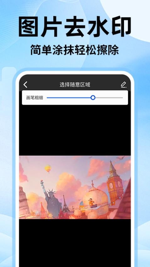 无痕去视频水印大师APP极速版