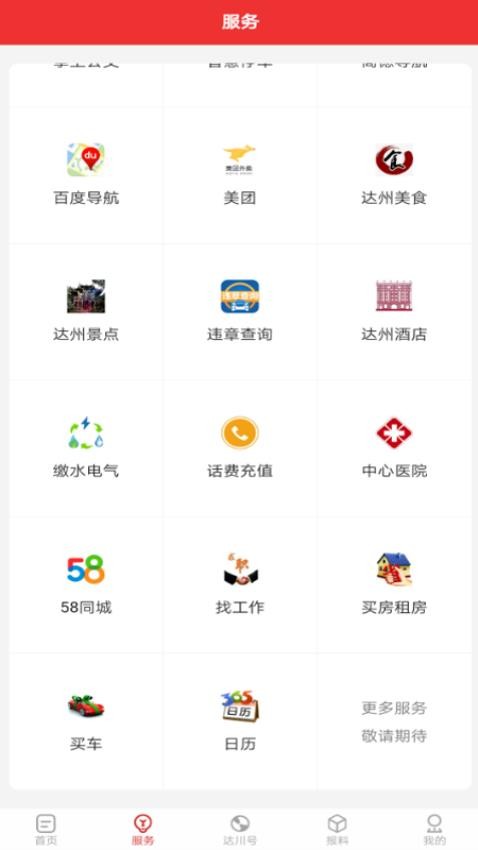 达川观察客户端app