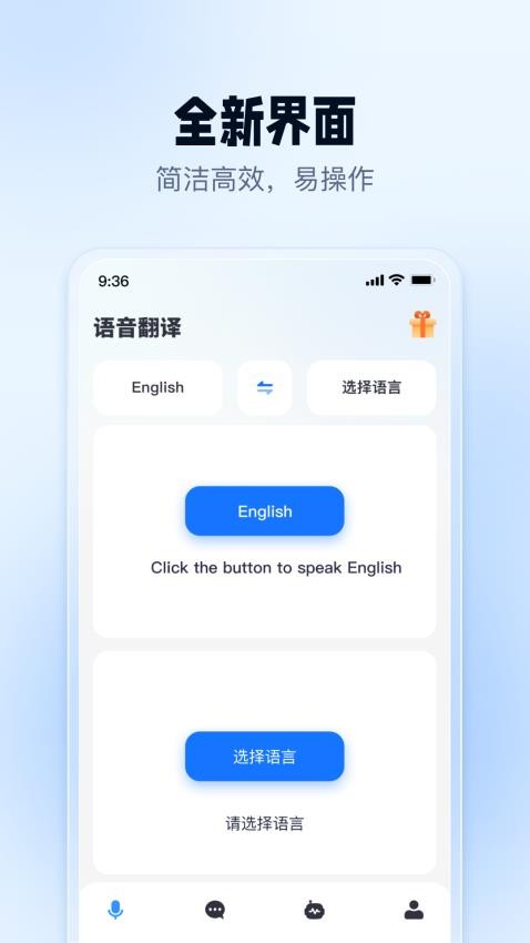 口语翻译官官网版app