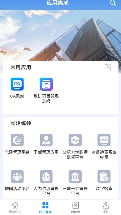 自然资源集团app中文版