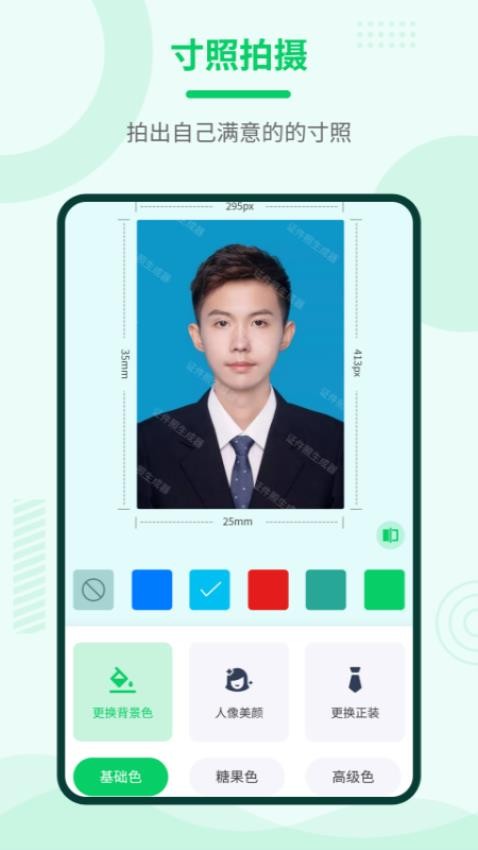 证件照神器APP最新版