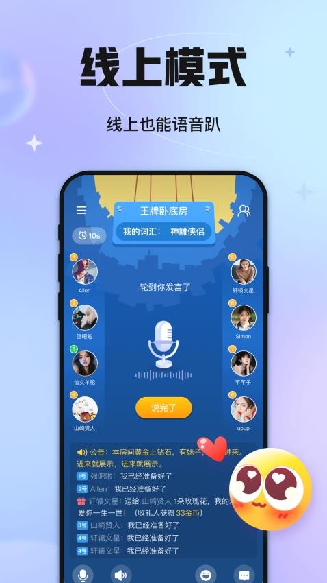 聚会玩app移动版