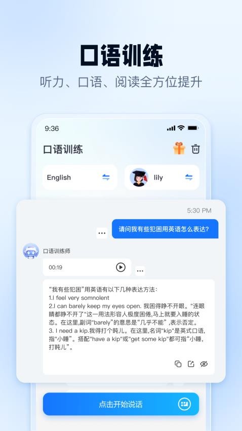 口语翻译官官网版app