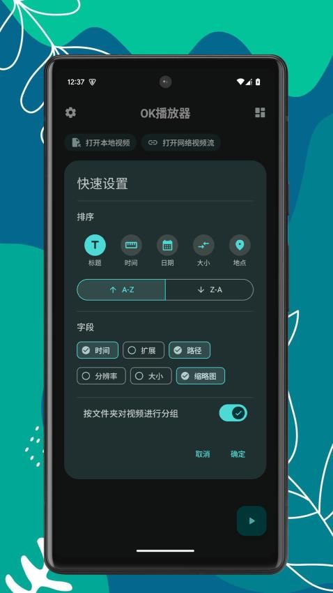 OK播放器app最新版本