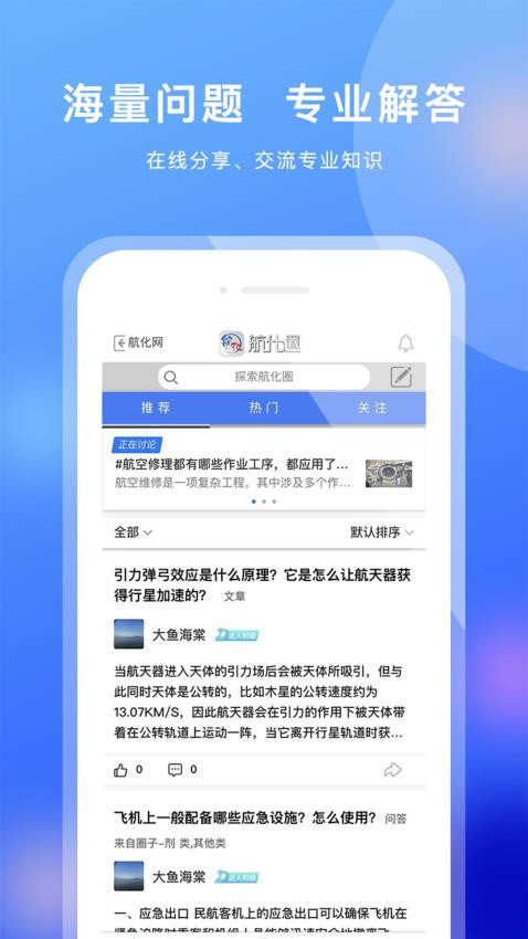 航化圈app官方下载