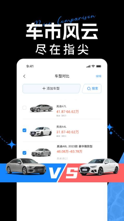 汽车比价助手app官方下载