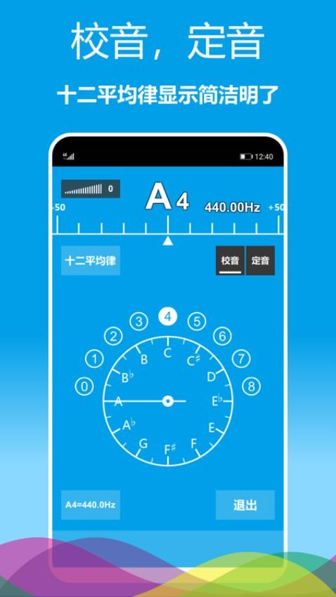 乐器调音器移动版