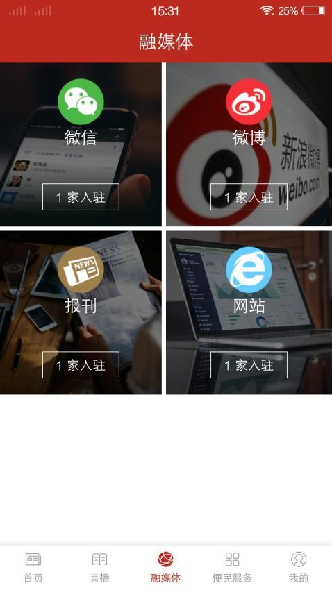 我爱鹿寨官网版app