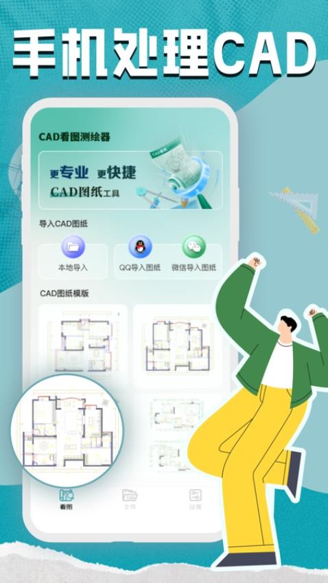 CAD看图测绘器手机版游戏