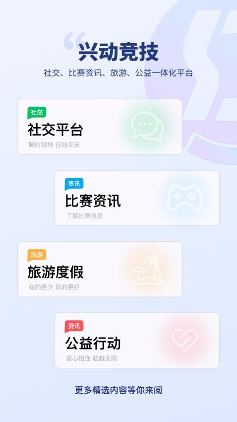 兴动竞技app精简版