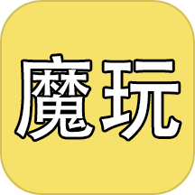 魔玩盒子app中文版