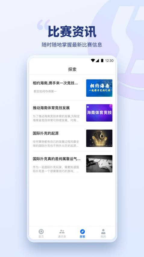 兴动竞技app精简版