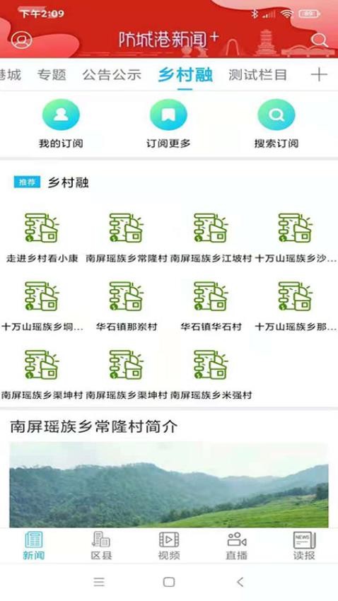 防城港新闻客户端app