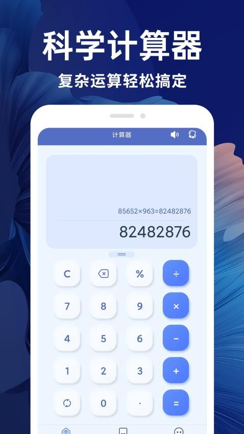 新全能计算器app游戏