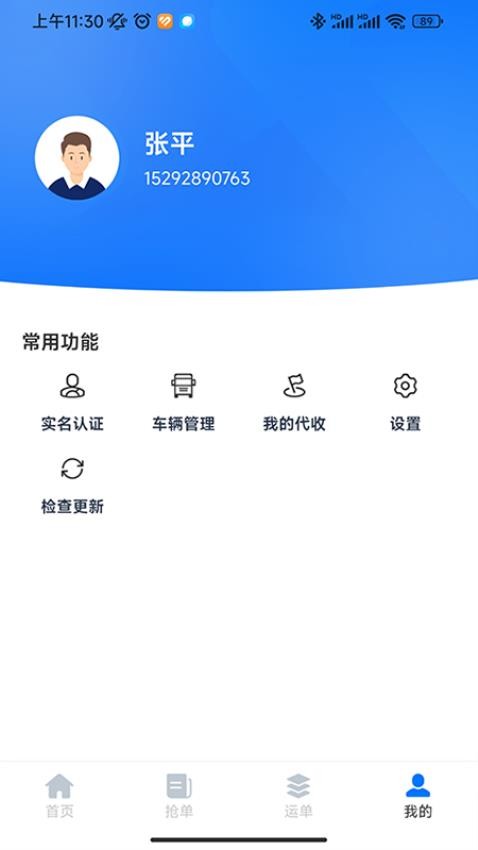 驹邦司机端游戏