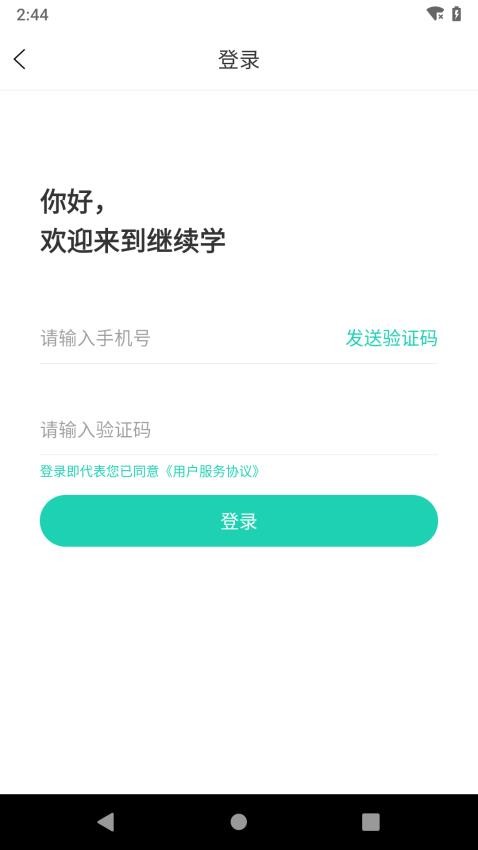 继续学官网版免费版