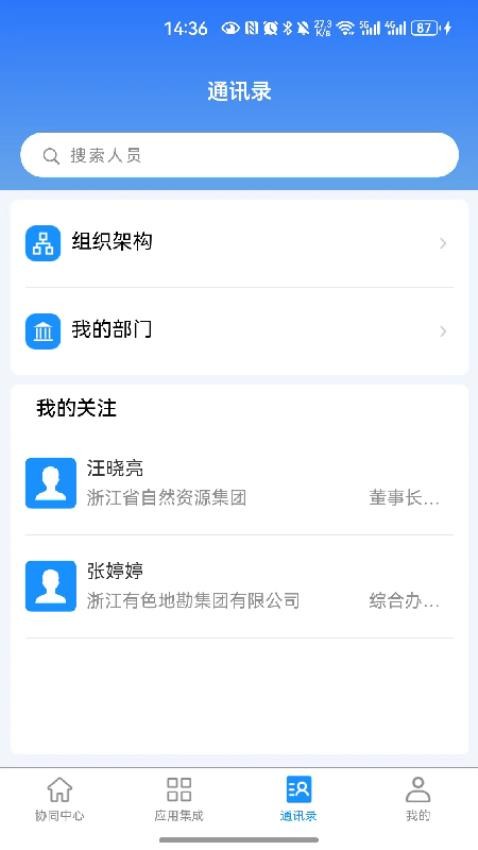 自然资源集团app中文版