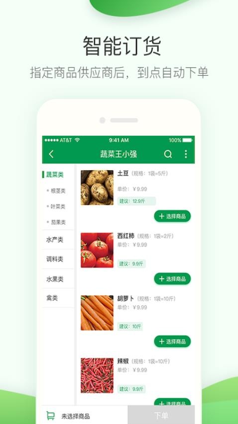 餐链采购管家app官方下载