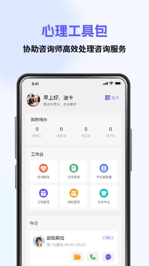 心海咨询师app最新版