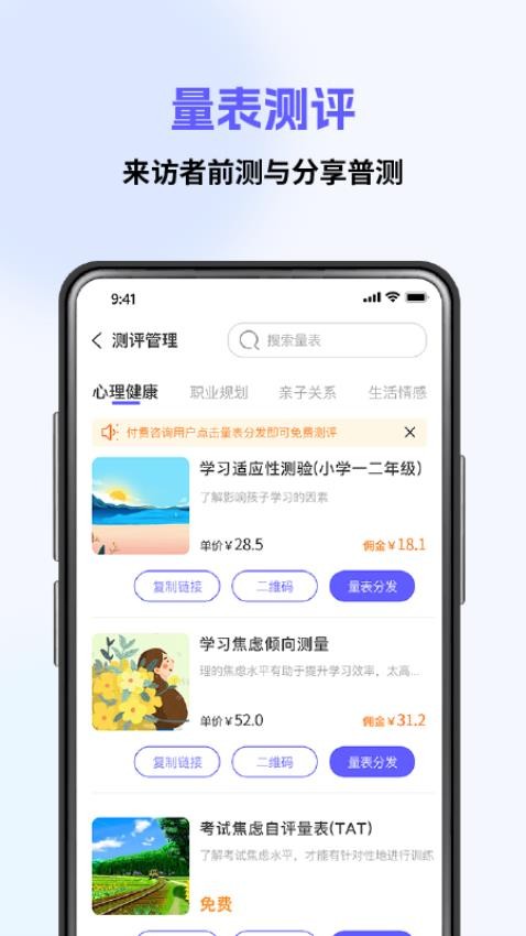 心海咨询师app最新版