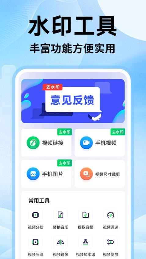 无痕去视频水印大师APP极速版