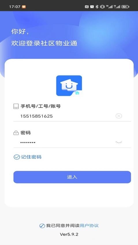 社区物业通官方下载