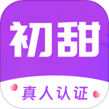 初甜APP正版