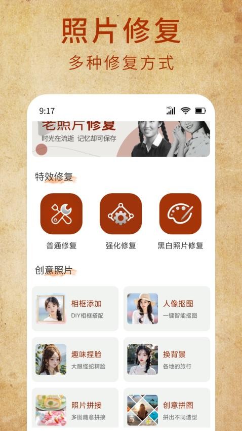 老照片一键修复app