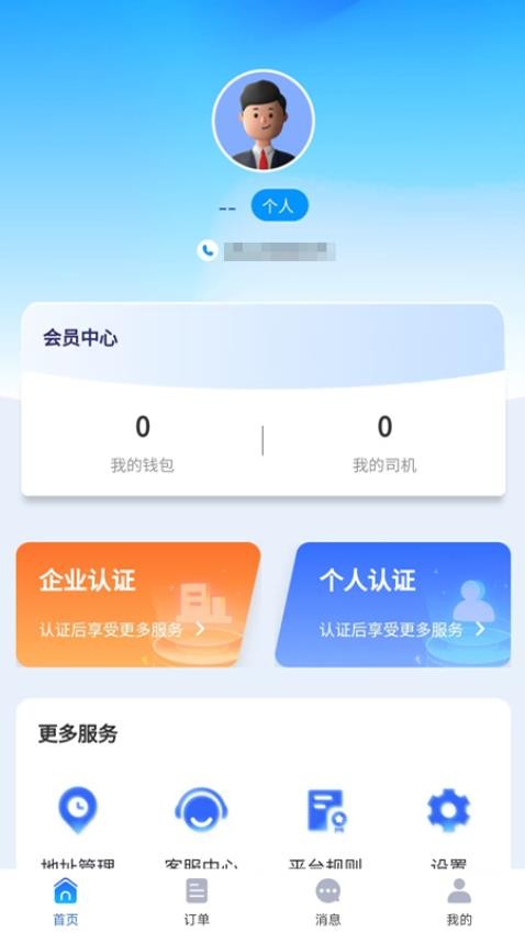 陆满运用户版精简版