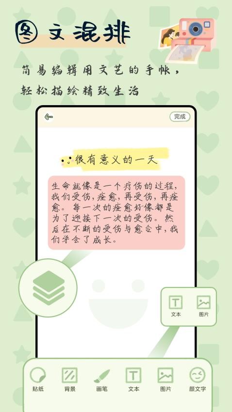 免费手帐大全正版