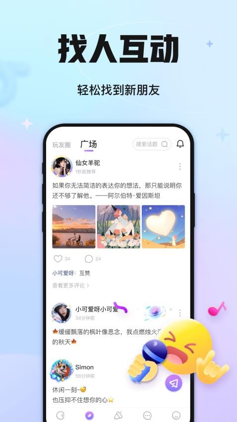 聚会玩app移动版