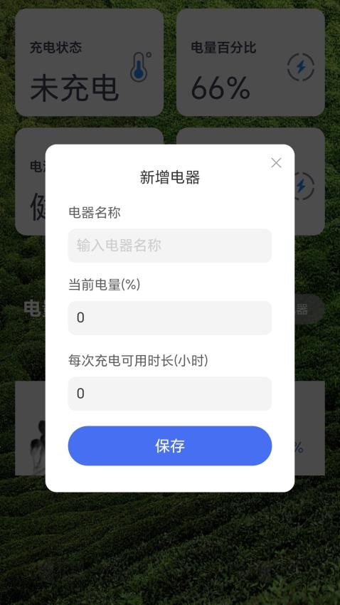 茶香充电软件游戏