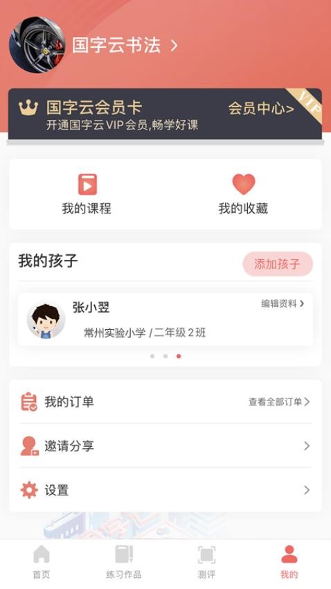 国字云书法app最新版