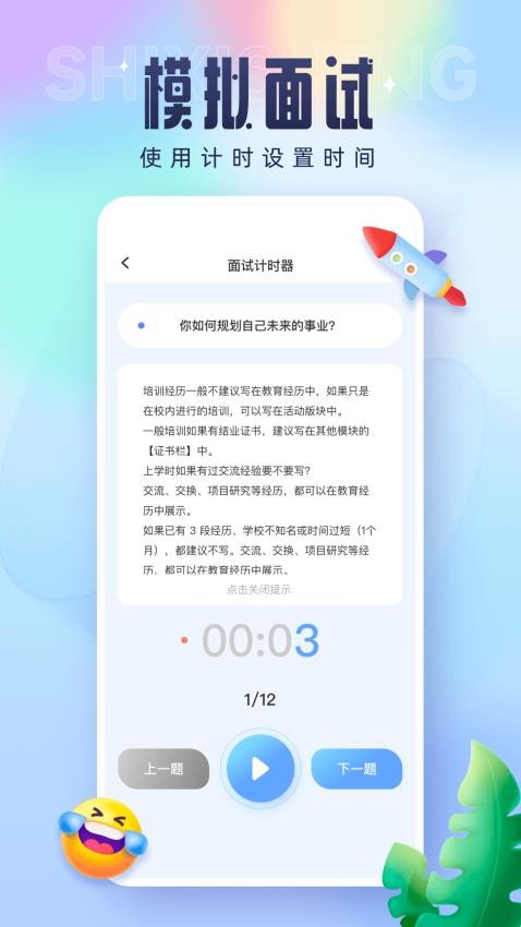 技实习APP中文版