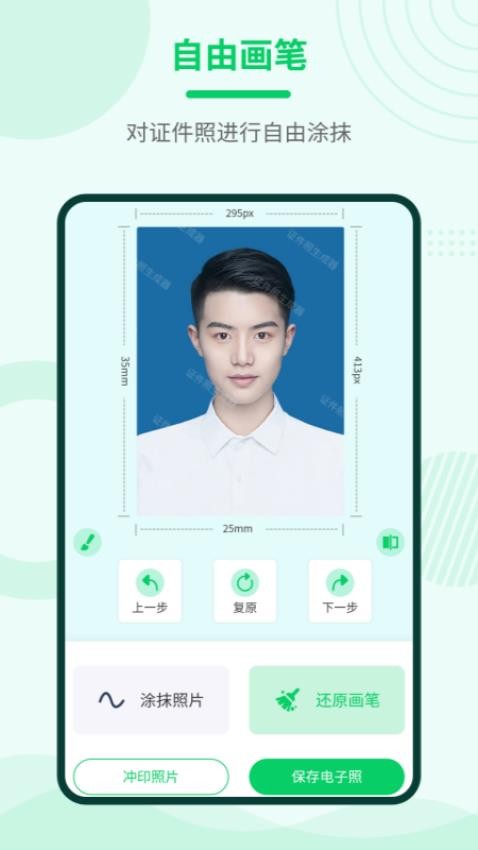 证件照神器APP最新版