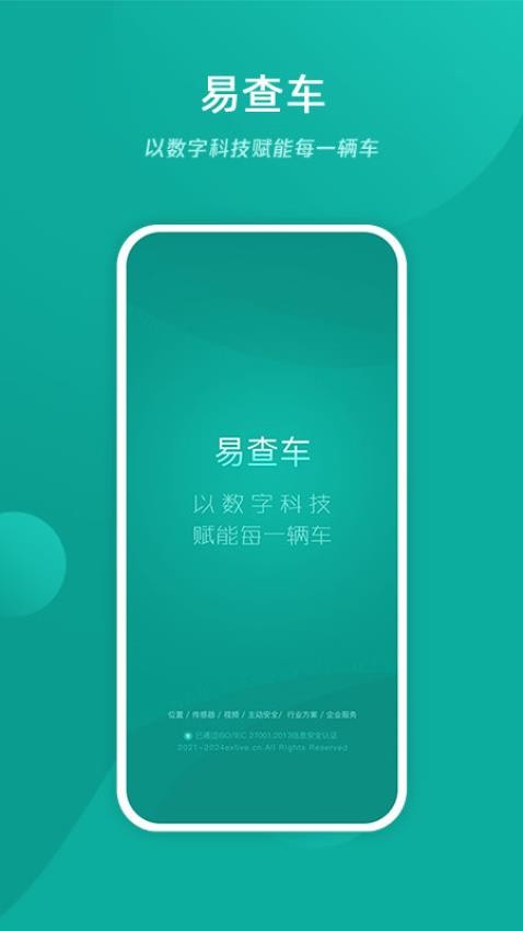 易查车app精简版