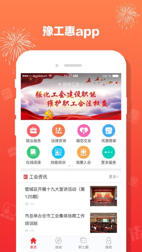 豫工惠app移动版