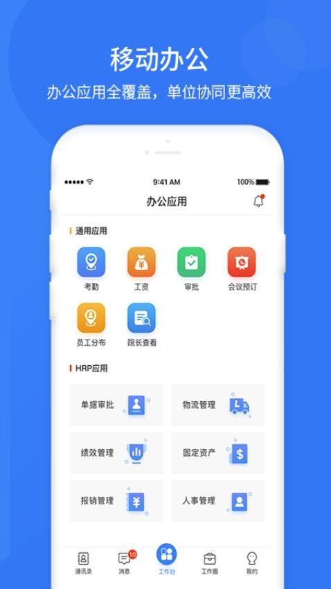 悠悠办公app移动版