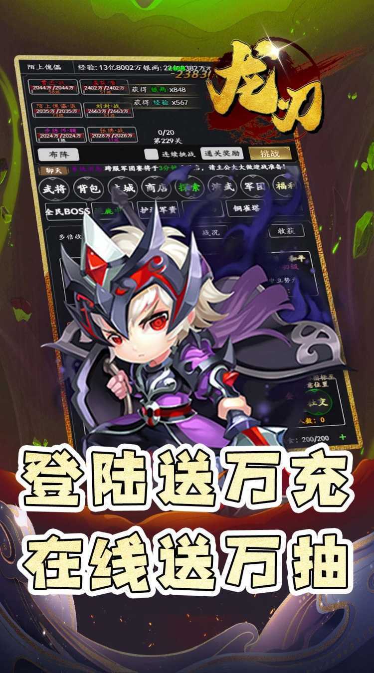 龙刃（0.05折修真三国）最新版